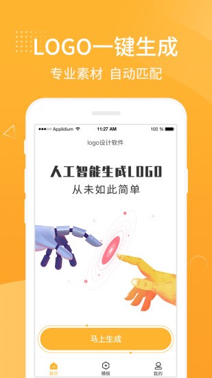 logo设计在线生成器中文版截图2