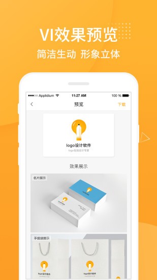 logo设计在线生成器中文版截图3