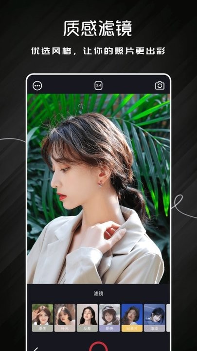 唯美相机大师移动端安卓版截图3