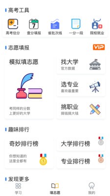 笔袋高考志愿填报免费最新版截图2