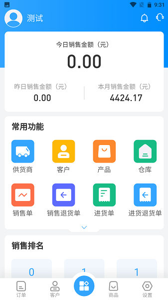 玲珑进销存系统专业版手机版截图1