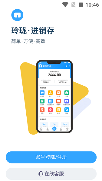 玲珑进销存系统专业版手机版截图3