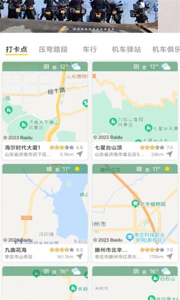 摩旅中文版截图2