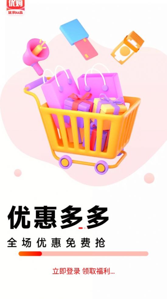 优购U品安卓版截图2