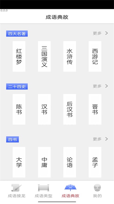 口袋答人成语答题手机版截图3