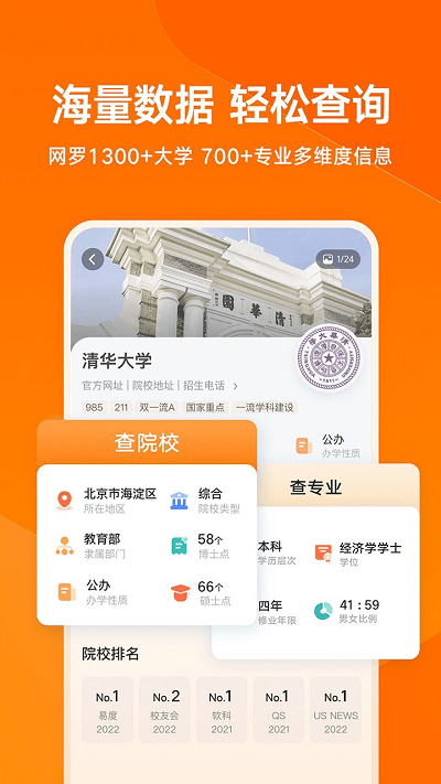 有道领世志愿填报最新版截图1