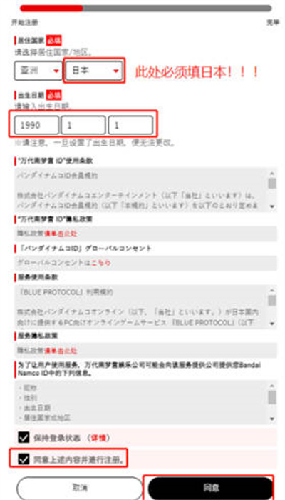 蓝色协议怎么注册账号 注册账号全流程图2