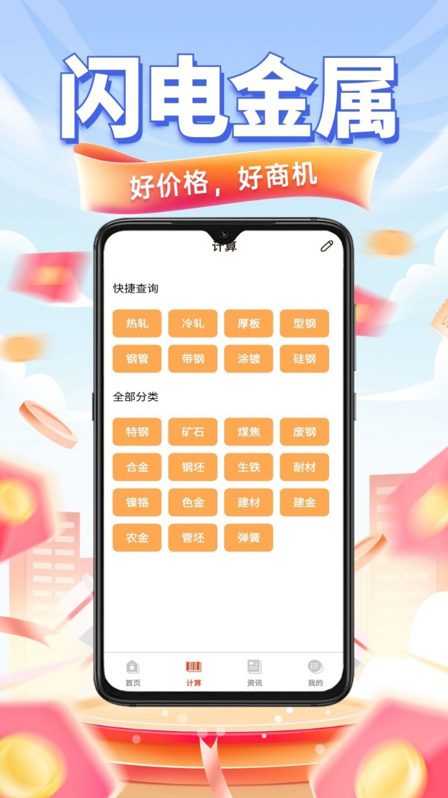 闪电金属手机版截图3