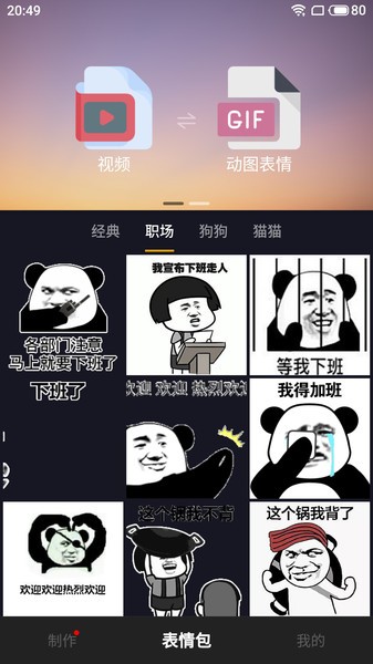 智能表情包制作免费版截图2