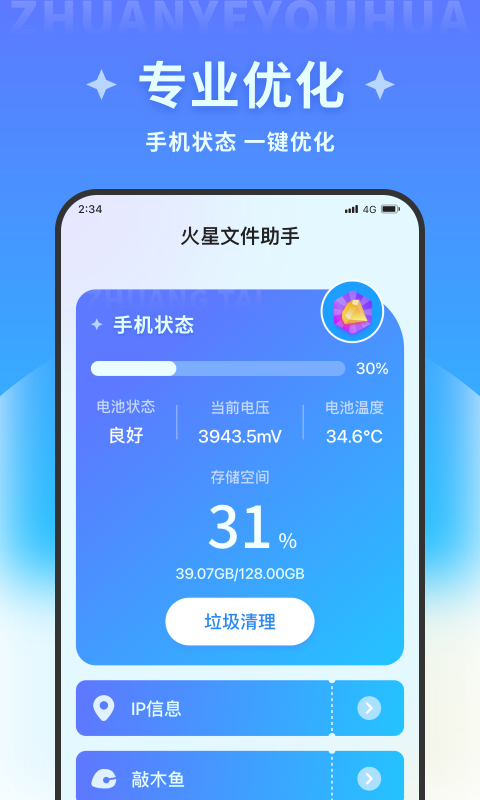 火星文件助手中文版截图3