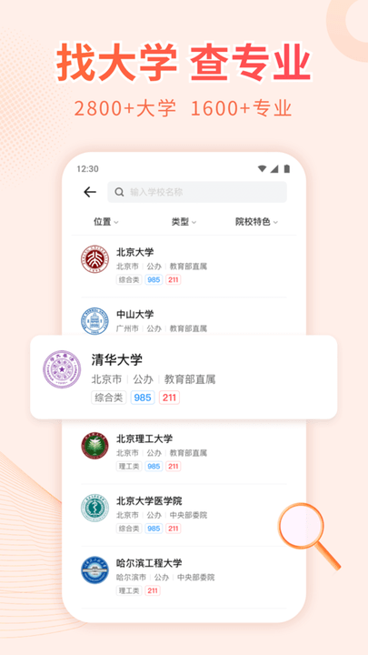 蜻蜓高考志愿免费版最新版截图3