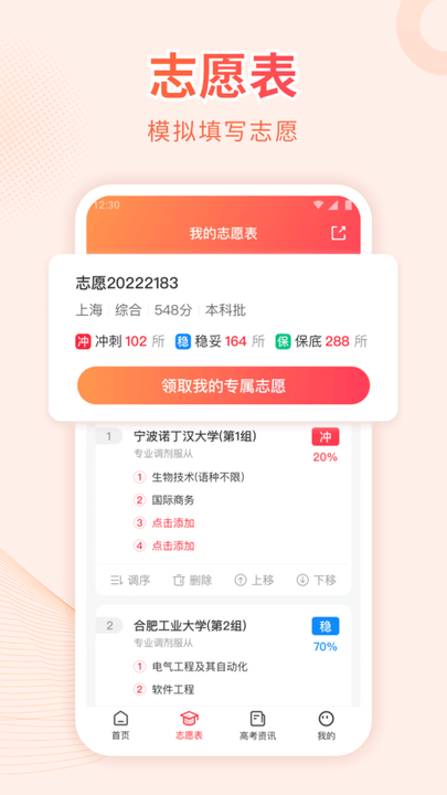 蜻蜓高考志愿免费版最新版截图2