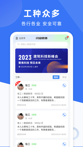 闪修师傅端安卓版截图1