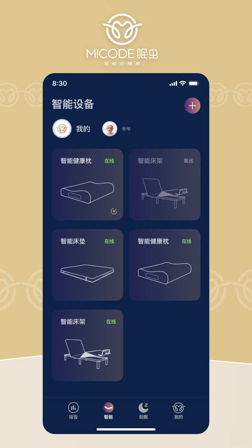 眠虫助眠免费版截图3