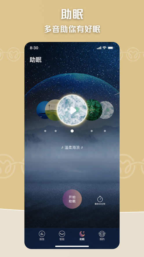 眠虫助眠免费版截图2