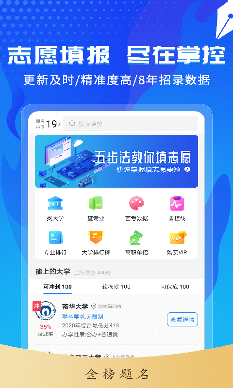 高考志愿轻松填安卓版截图1