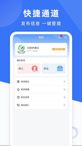 闪修师傅端安卓版截图3