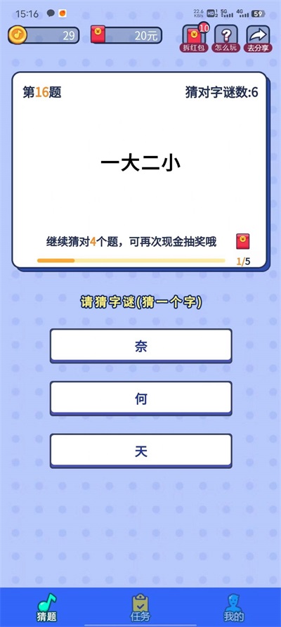 小狗猜字谜免费版截图1