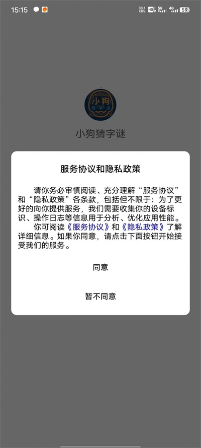 小狗猜字谜免费版截图2