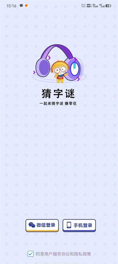 小狗猜字谜免费版截图3