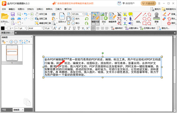 金舟pdf编辑器怎么给文本添加角标符号图3