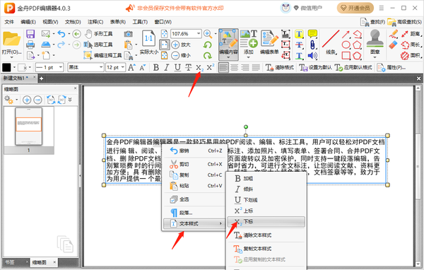 金舟pdf编辑器怎么给文本添加角标符号图4