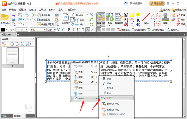 金舟pdf编辑器怎么给文本添加角标符号图6