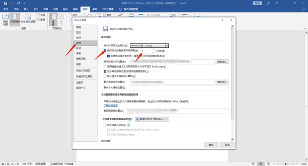 office文档在哪里开启自动保存功能图3