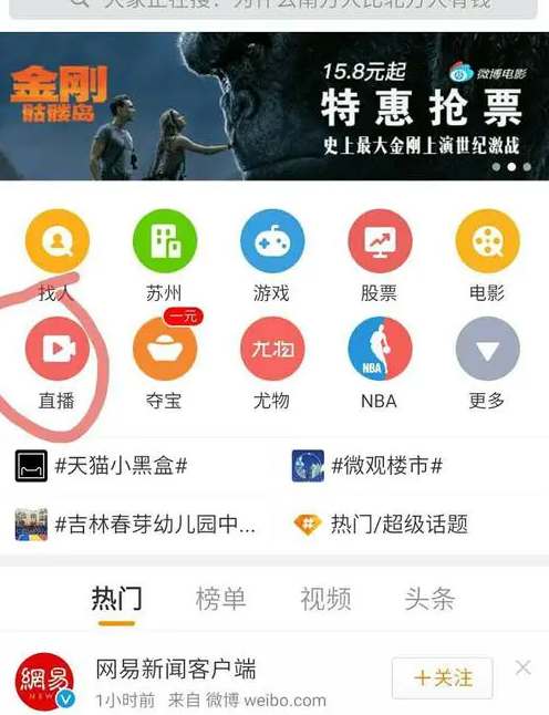 微博直播退出没有声音图2