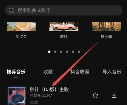 剪映如何剪辑音乐?图3