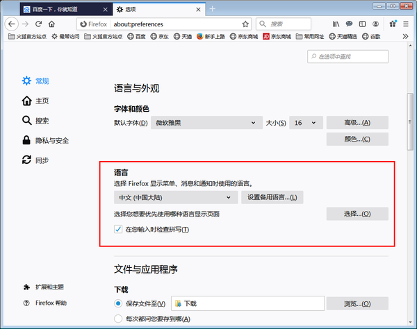 火狐浏览器修改语言显示错误图3