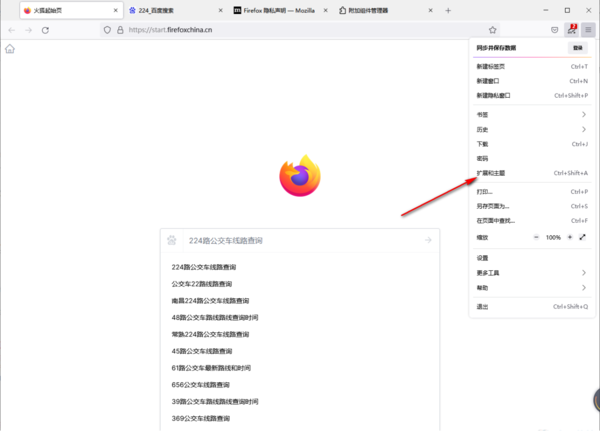 火狐浏览器翻译插件使用方法图2