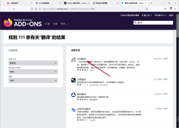 火狐浏览器翻译插件使用方法图4