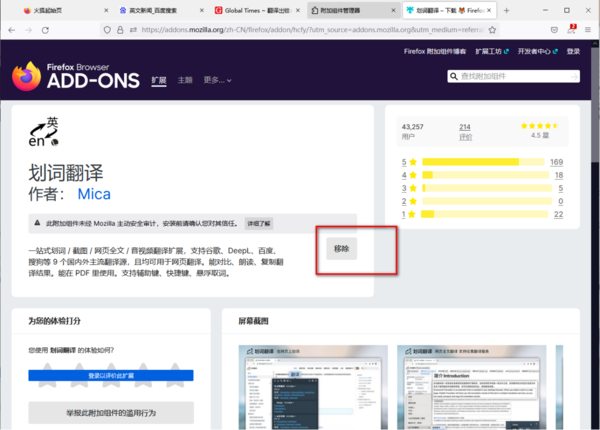 火狐浏览器翻译插件使用方法图5