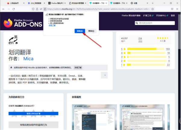 火狐浏览器翻译插件使用方法图6