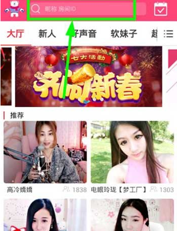 在齐齐互动查找主播的操作过程是什么图1