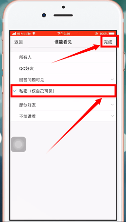 qq相册设置仅自己可见的详细操作流程是什么图7