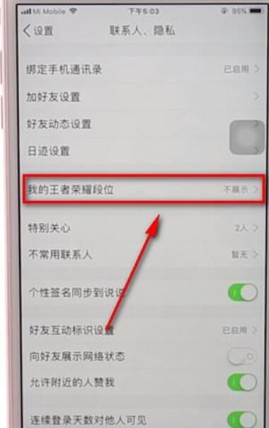 qq如何设置荣耀王者段位图3