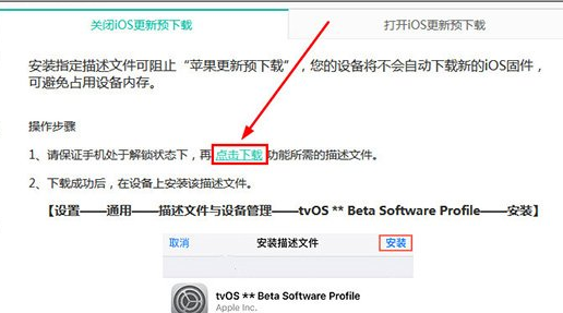 pp助手关闭ios更新图2