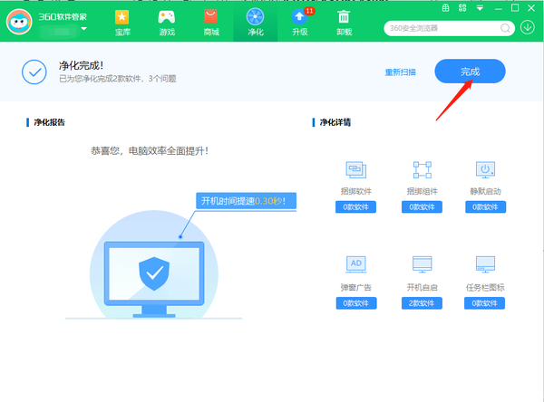 360软件管家怎么开启软件净化功能设置图4
