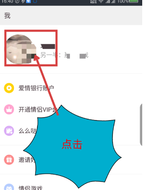 爱情银行怎么解除关系图2