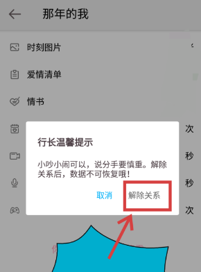 爱情银行怎么解除关系图4