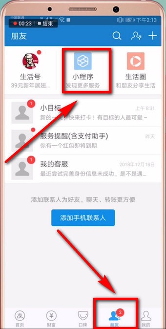 支付宝中建立小程序的具体操作方法是图2