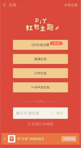 支付宝中使用红包主题的具体操作方法是什么图3