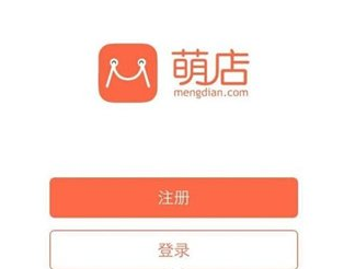 萌店注册开店的具体操作方法是什么图2