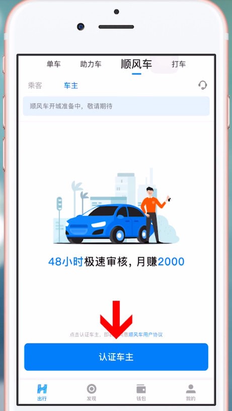 哈啰顺风车认证的具体操作方法是什么图2