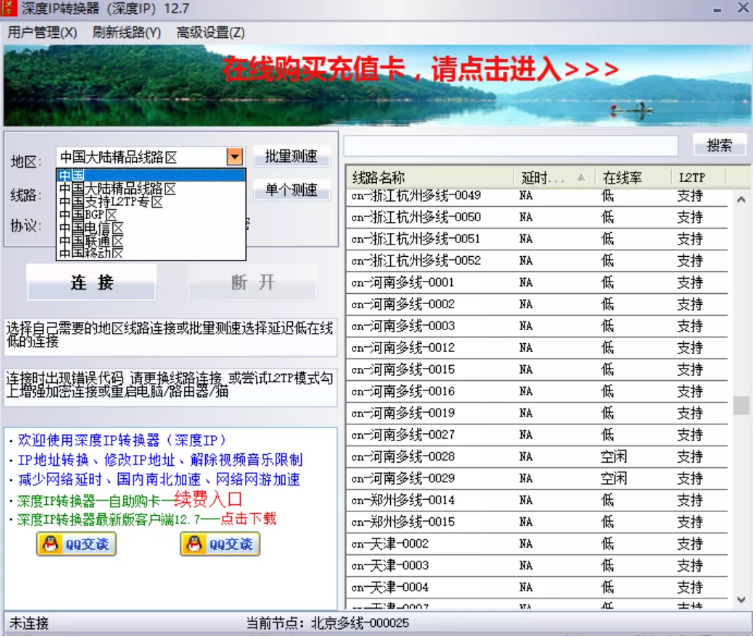 国内ip代理软件哪个好 深度ip转换器介绍分享图1