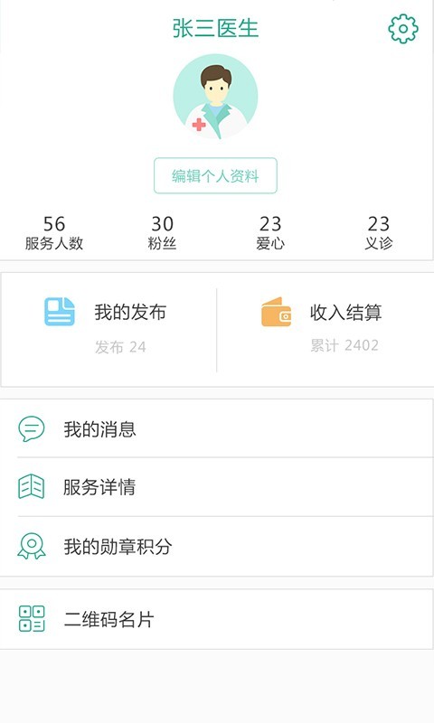 伊健康诊所中文版截图2