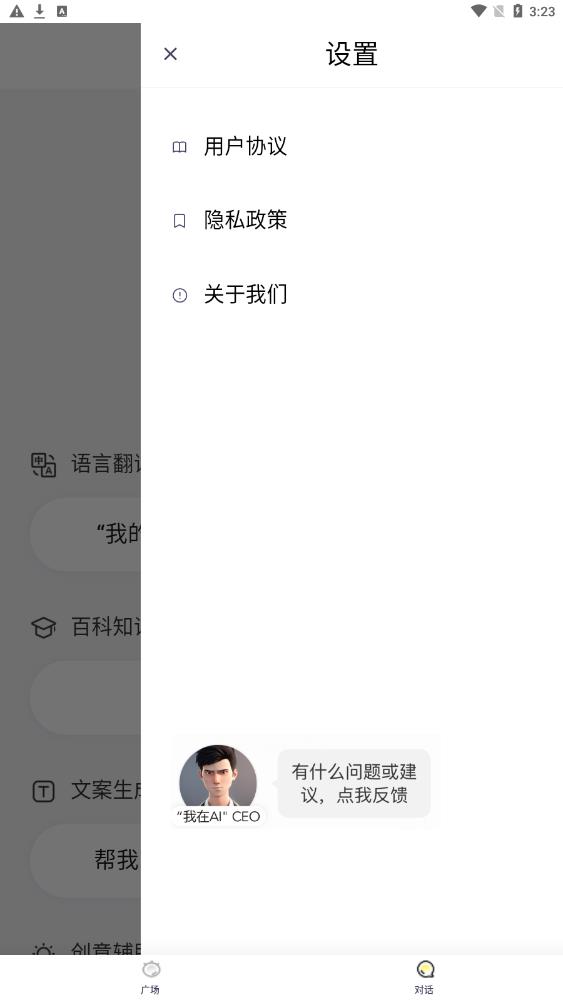 我在ai 官方安卓版截图1