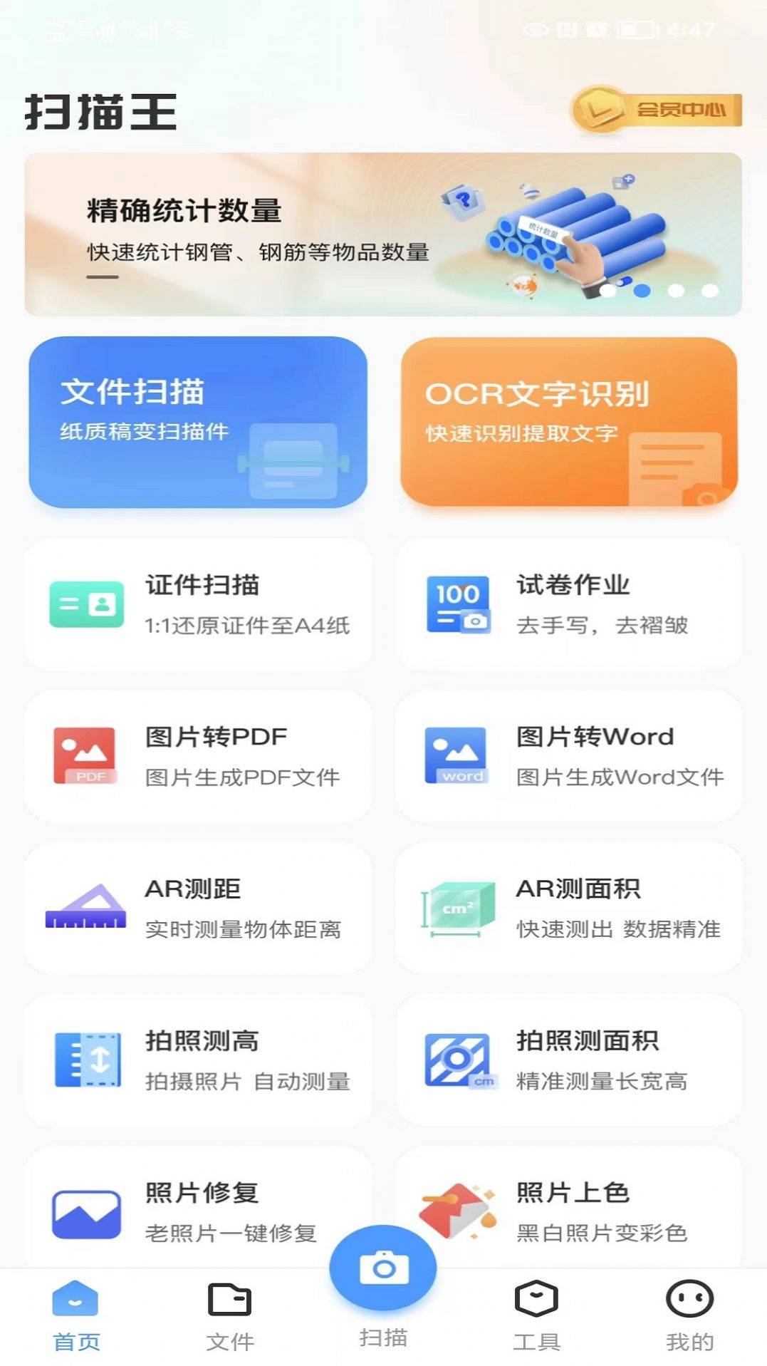 叮叮扫描文件官方版截图3